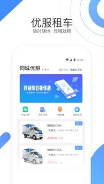 优服租车v1.3.0截图1