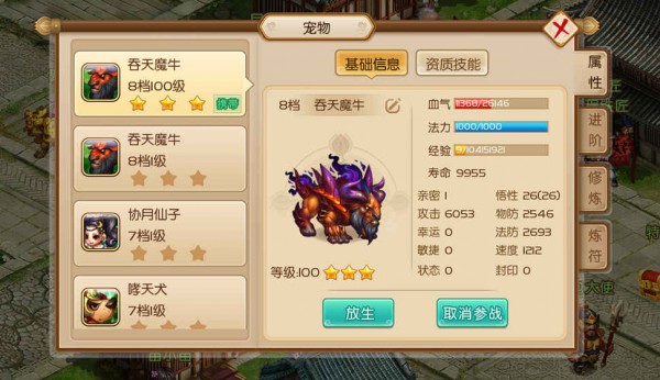 御天剑道v1.3.2截图3