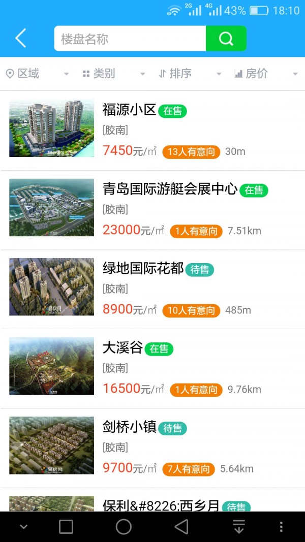 易房网v02.06.0006截图4