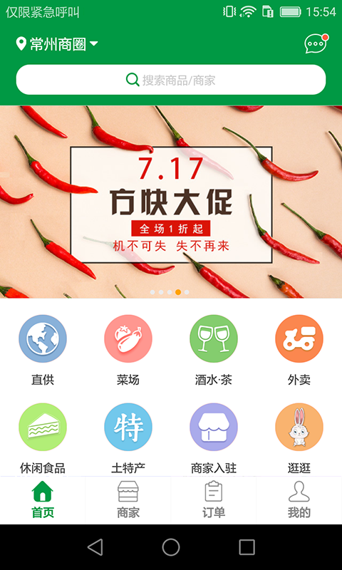 方快菜场v1.0.8截图1