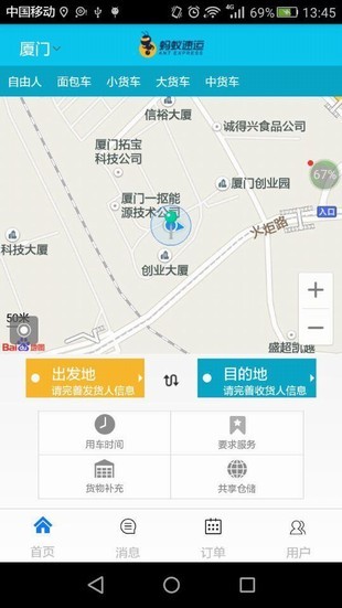 蚂蚁速运v2.2.0截图2