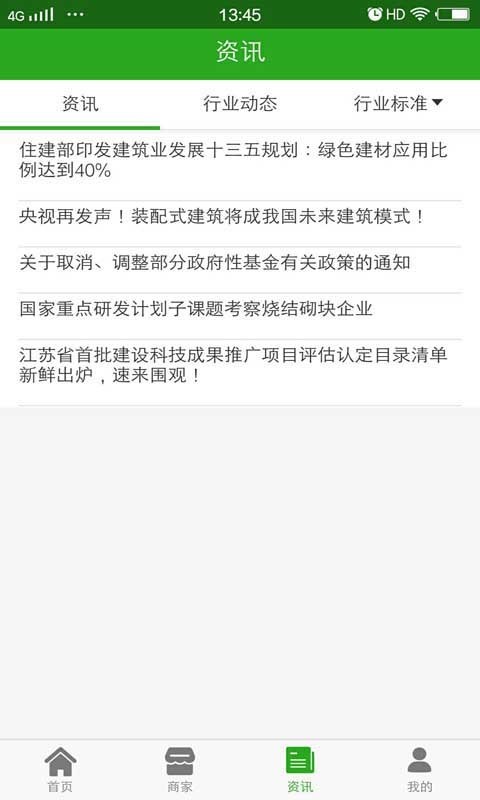 墙材网v1.0.7截图4