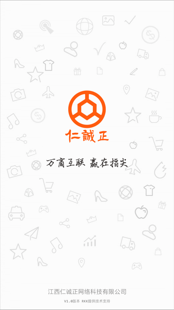 仁诚正v1.0.0截图1