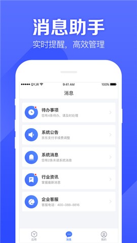 京东金融企业版v5.0.9截图2