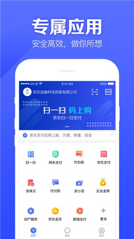 京东金融企业版v5.0.9截图1