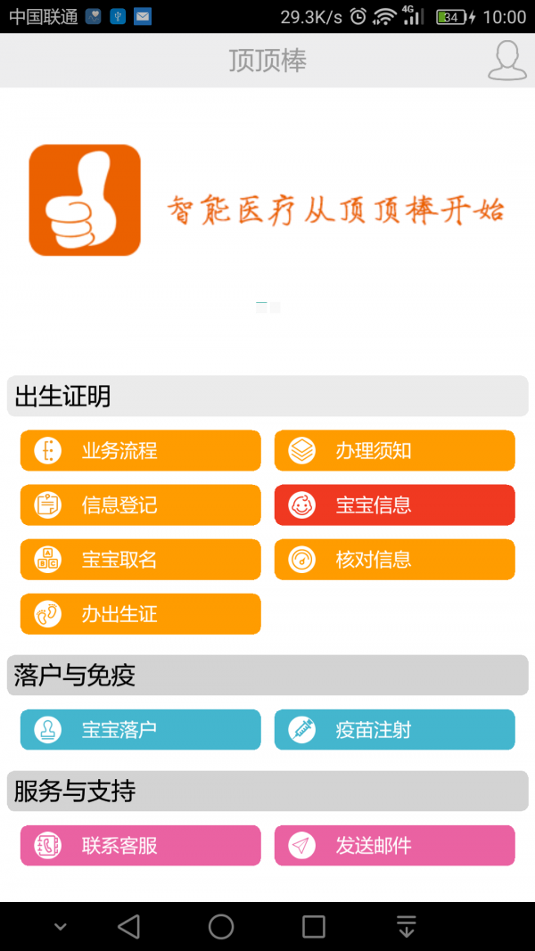 顶顶棒v5.2.5截图2