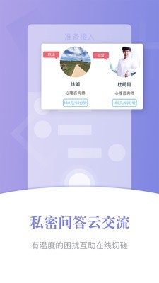 初心客厅咨询师端v1.1.32截图3