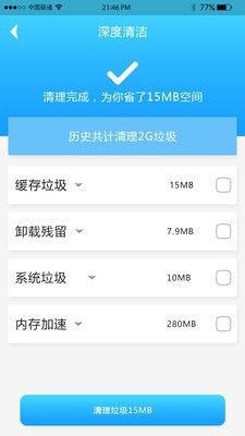 手机快速充电器v3.0.2截图3