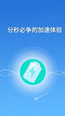 手机快速充电器v3.0.2截图4