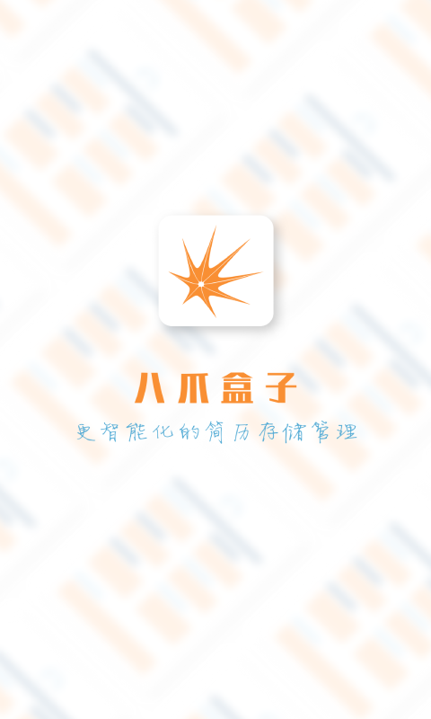 八爪盒子v5.5.0截图4