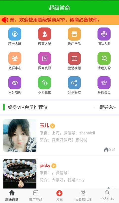 超级微商v1.0.1截图1