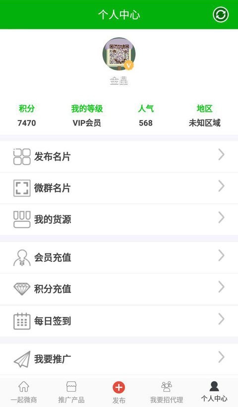 超级微商v1.0.1截图4