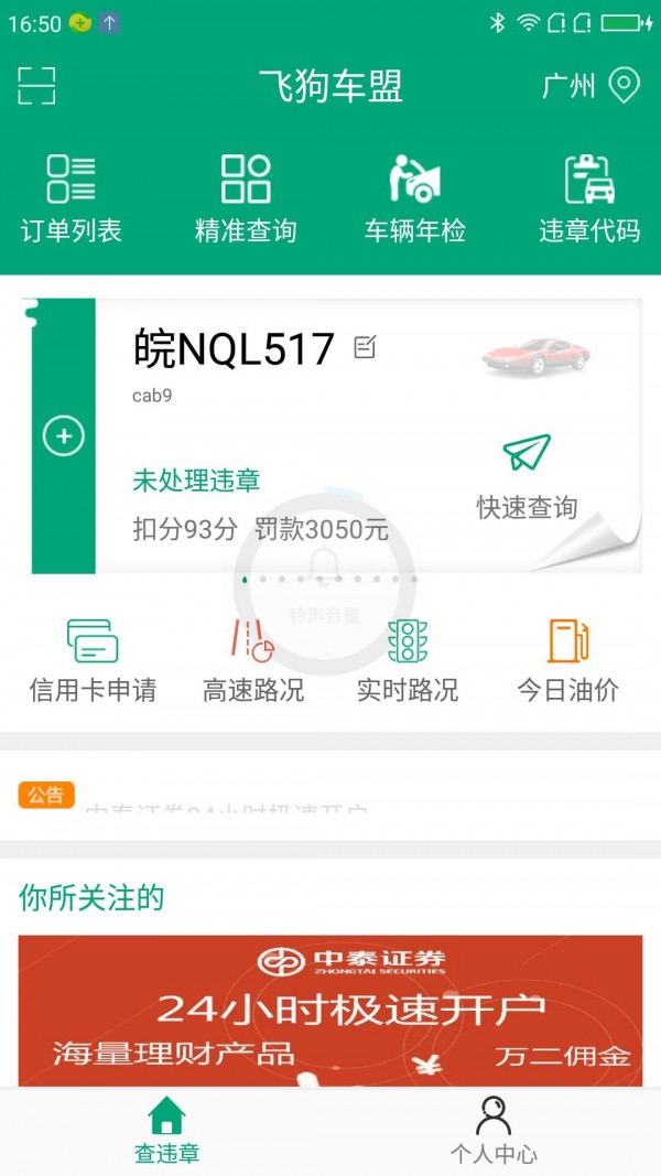 飞狗车盟v2.4.7截图4