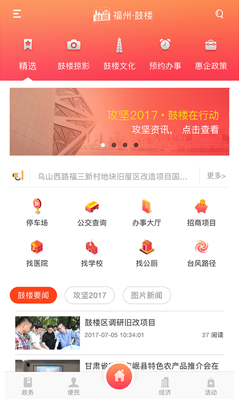 鼓楼通v1.4.0截图1