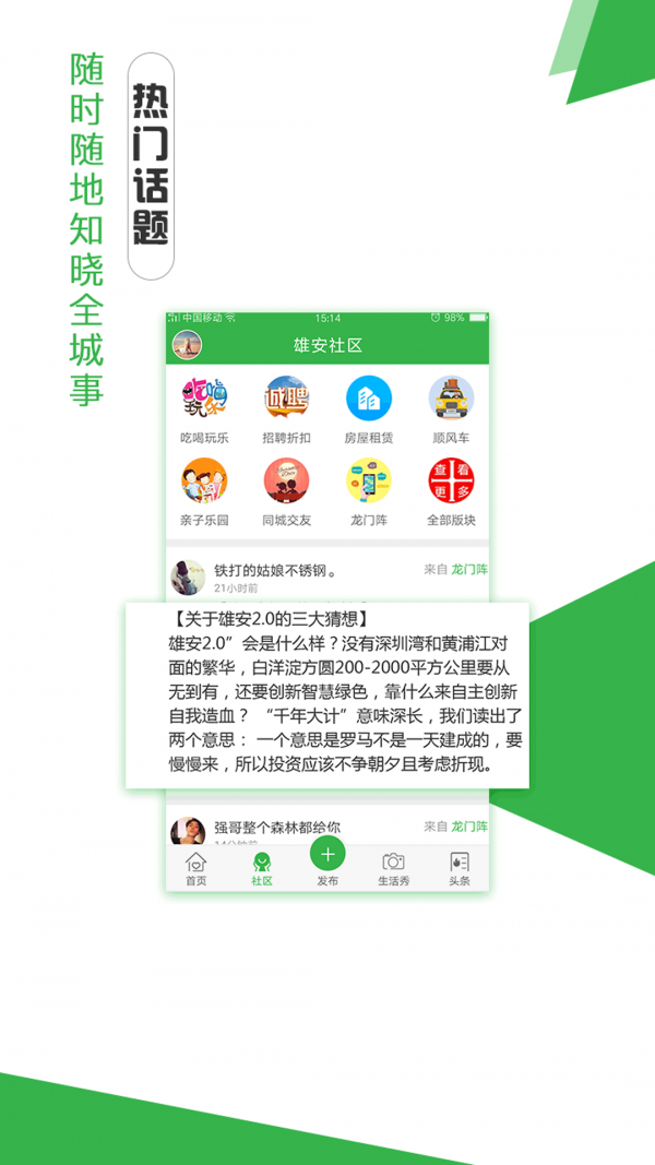 雄安城市生活v2.0.3截图3