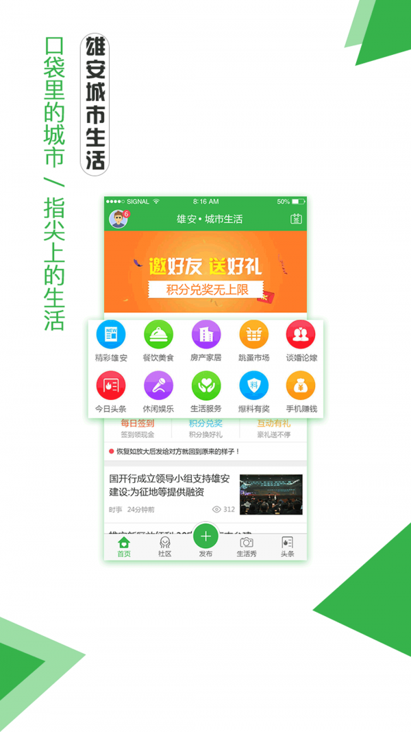 雄安城市生活v2.0.3截图1