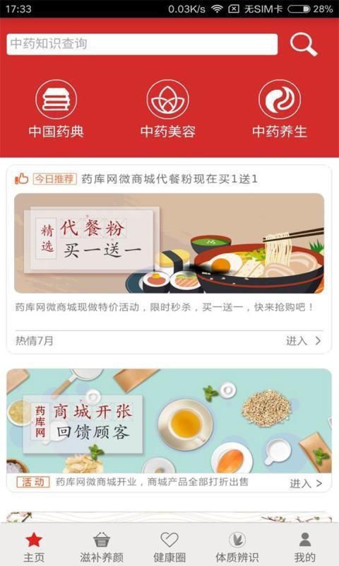 药酷网v3.2.02截图1