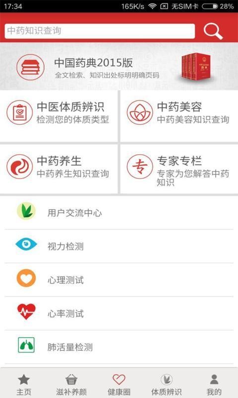 药酷网v3.2.02截图4