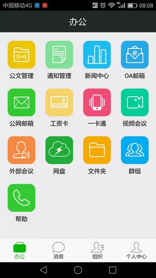 鞍钢员工自助v1.0.0截图2