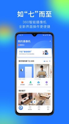 v360看家神器v7.1.8截图2