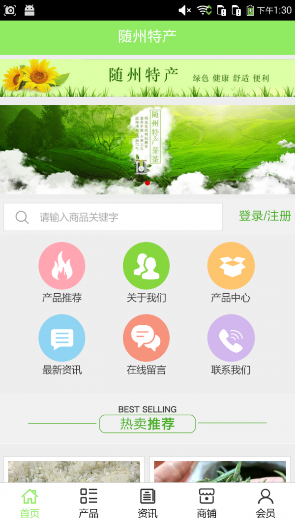 随州特产v5.0.0截图1