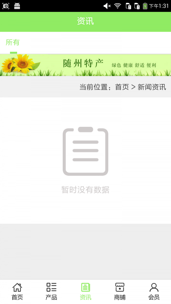 随州特产v5.0.0截图3