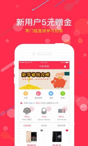 十秒竞拍v1.1.5.5截图1