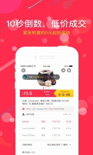 十秒竞拍v1.1.5.5截图2