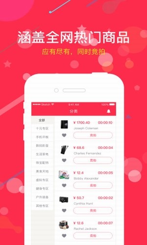 十秒竞拍v1.1.5.5截图3