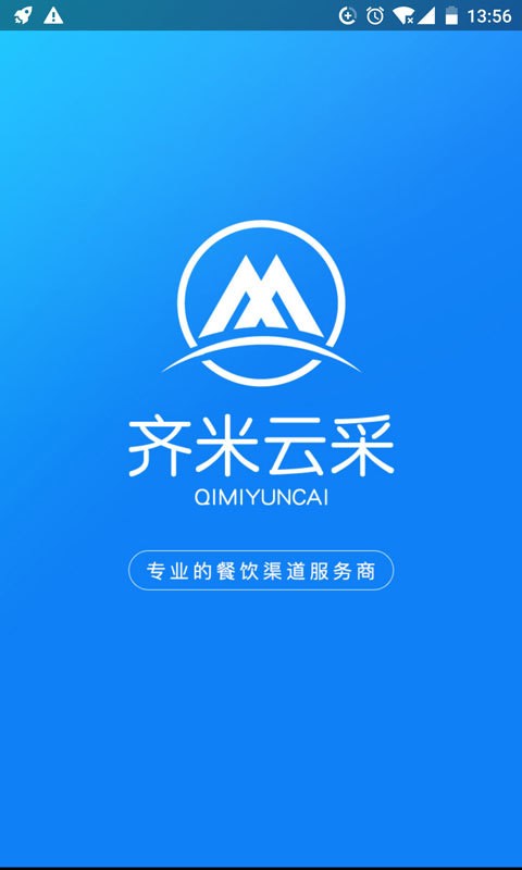 齐米云采v1.0.3截图1