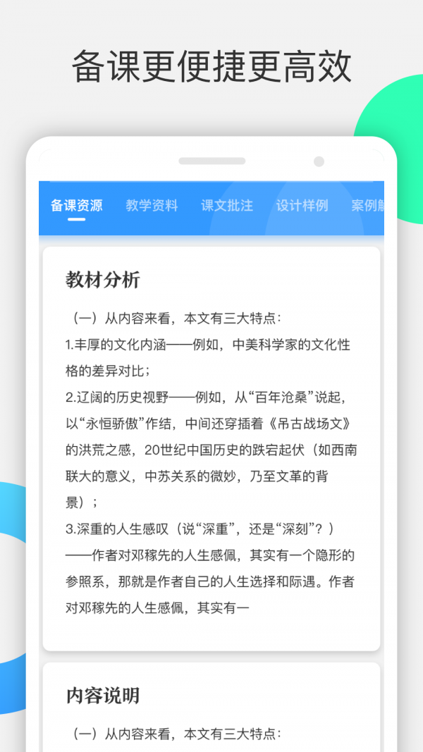 爱课帮v2.4.1截图4