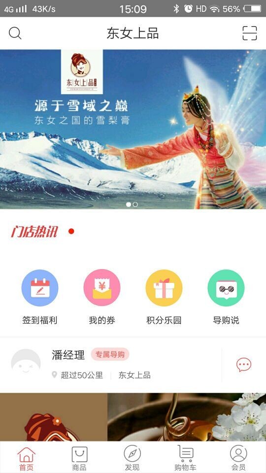 东女上品v1.0.2截图2