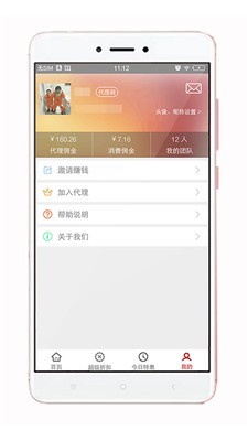 爱买提v1.5.6截图4