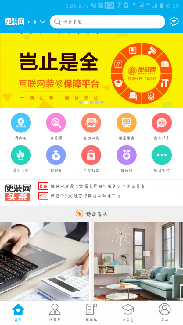 便装网商家版v4.0.8截图1