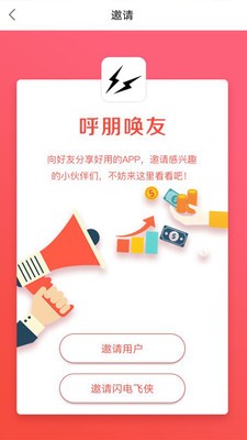 闪电极送v1.5.14截图4