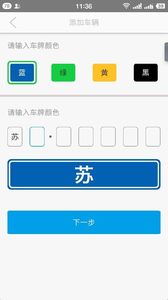 都市停车v1.0.0截图3