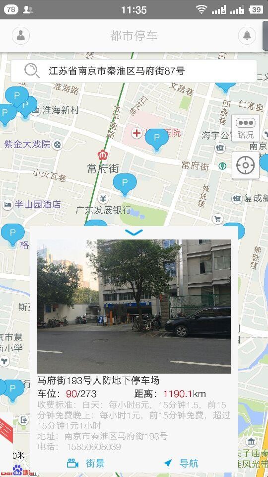 都市停车v1.0.0截图2