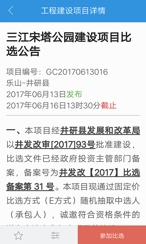 比选通v4.2.11截图3