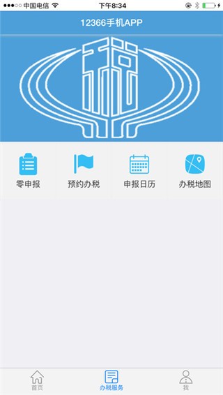 河北地税v2.1.0截图1