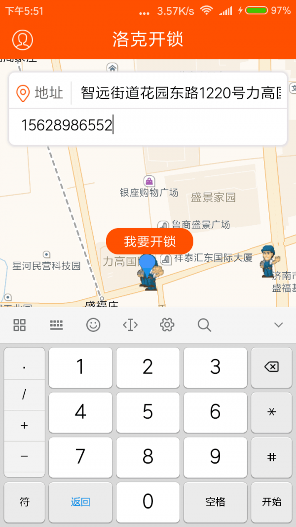 洛克同城服务v4.0.4截图3