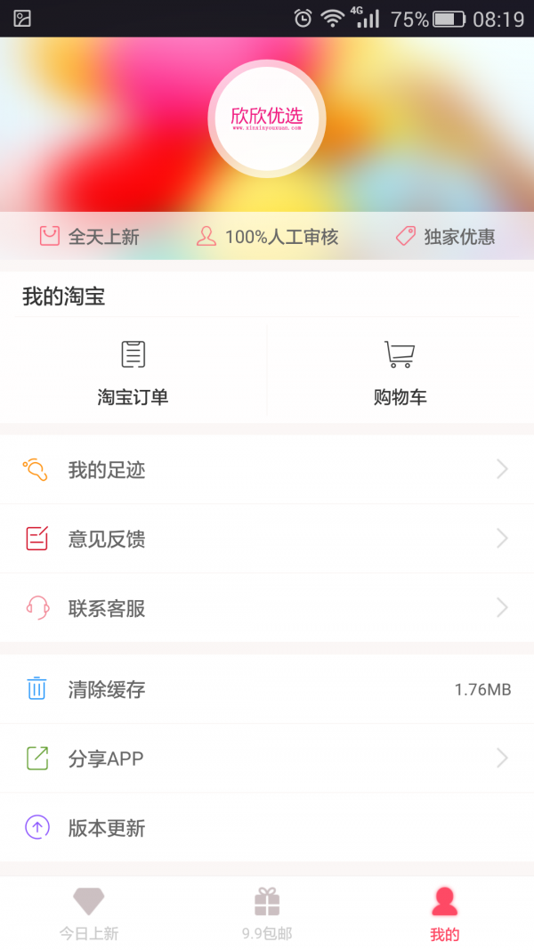 欣欣优选v1.2.07截图3