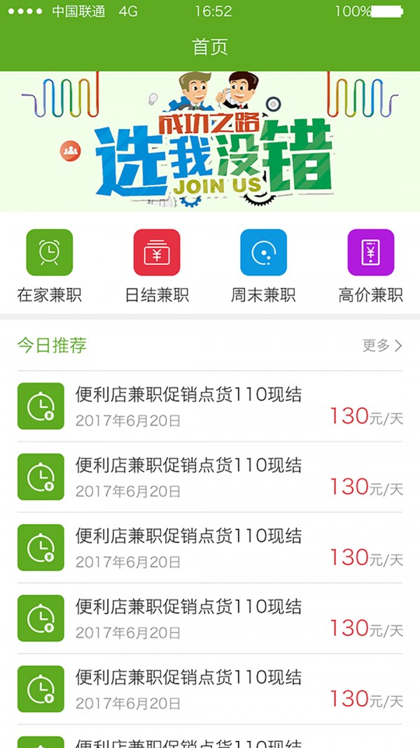 快兼职v2.2.1截图2