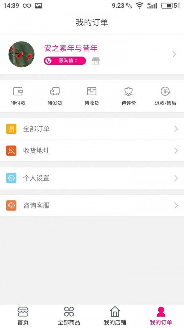 蕙商城v1.0.8截图3