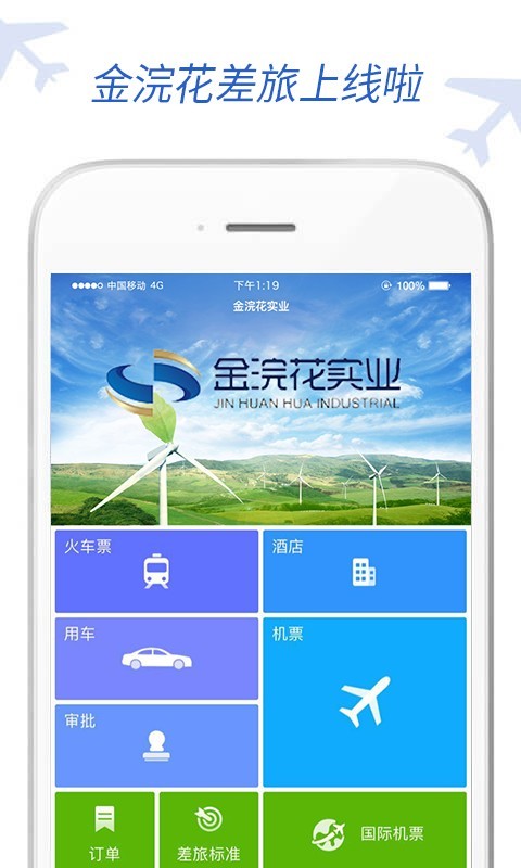 金浣花商旅v7.5.0.0截图1