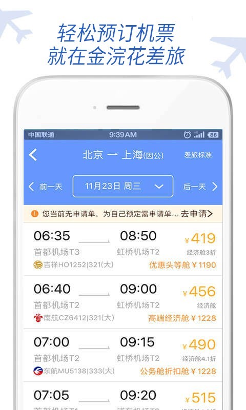 金浣花商旅v7.5.0.0截图2