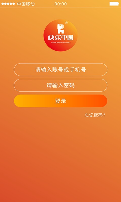 快乐中国商家v1.0截图1