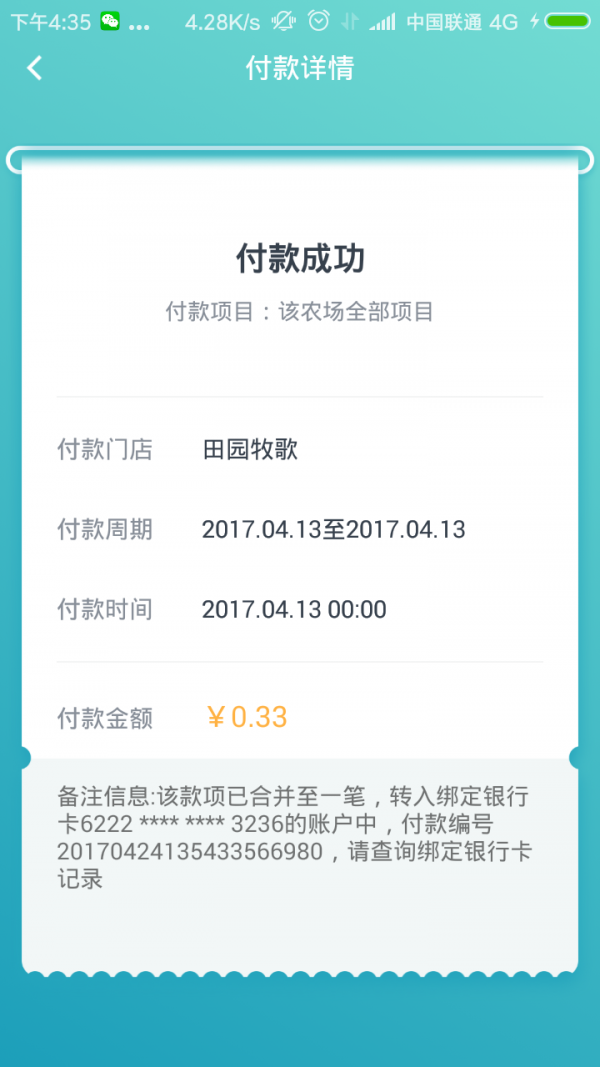 小猪农场商家版v1.0.4截图6