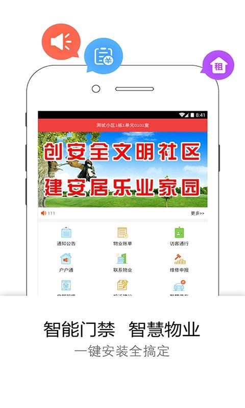 易邻客v1.0.6.0截图2