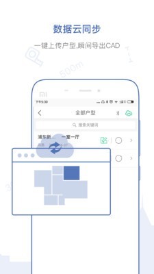 量房宝v3.9.6截图4