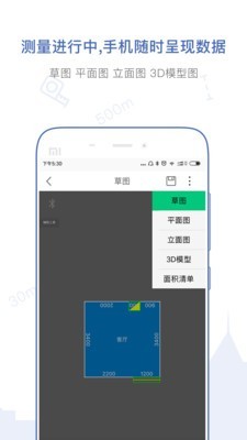 量房宝v3.9.6截图2